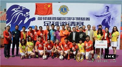 The first Shenzhen Huashi Charity Football Invitational tournament came to a successful end news 图4张